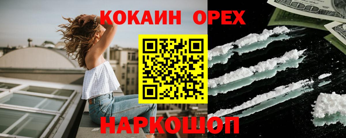 Cocaine 99%  КОКАИН Эквадор  Вход с VPN  Усинск 