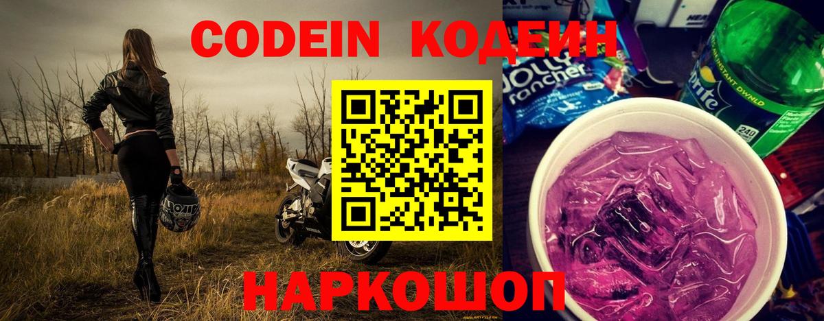 как найти   Кодеиновый сироп Lean напиток Lean (лин)  Вход с VPN  Усинск  Кодеин Purple Drank 