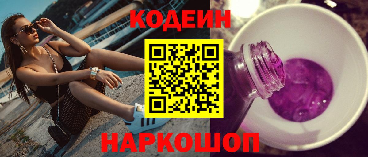 Кодеин Purple Drank  Усинск  Codein напиток Lean (лин) 