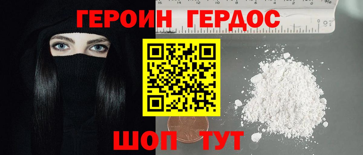 Героин хмурый Усинск