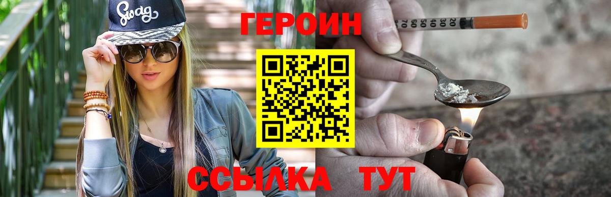 Героин VHQ Усинск