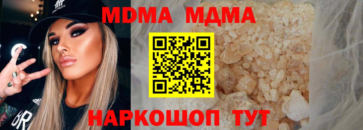 Усинск  MDMA  Вход с VPN  MDMA молли  MDMA crystal 