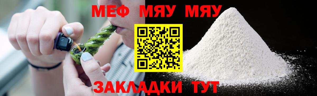 Меф мяу мяу Усинск