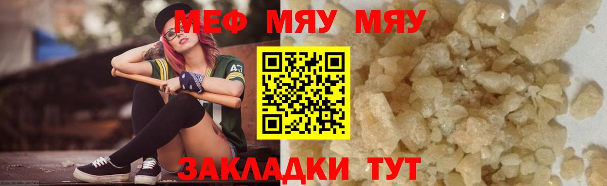 МЯУ-МЯУ  Вход с VPN  blacksprut сайт  Усинск  МЕФ mephedrone  МЯУ-МЯУ мяу мяу  Мефедрон 